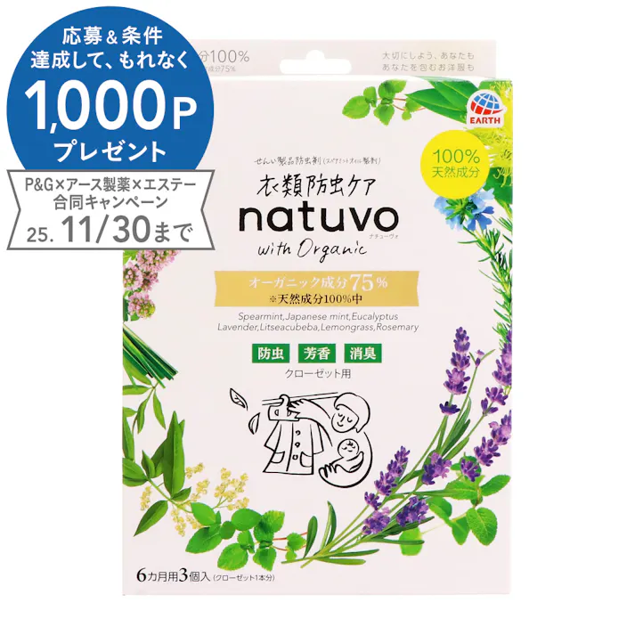 アース製薬 衣類防虫ケア natuvo クローゼット用 3個