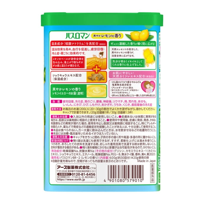 アース製薬 バスロマン 爽やかレモンの香り 600g(販売終了)