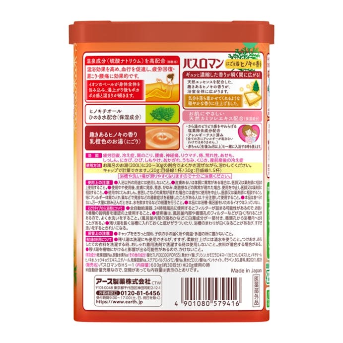 アース製薬 バスロマン にごり浴ヒノキの香り 600g