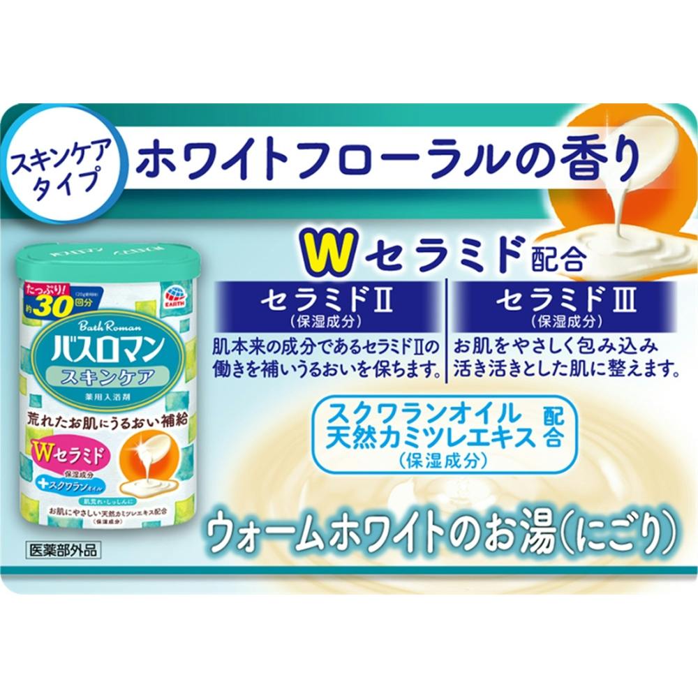 バスロマン スキンケア Wセラミド 600g | 入浴剤 通販