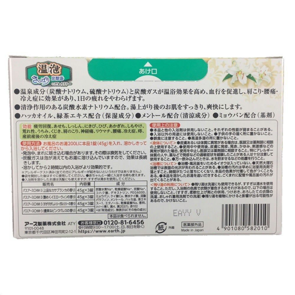 アース製薬 温泡 ONPO さっぱり炭酸湯 こだわりリリー 12錠入｜ホームセンター通販【カインズ】