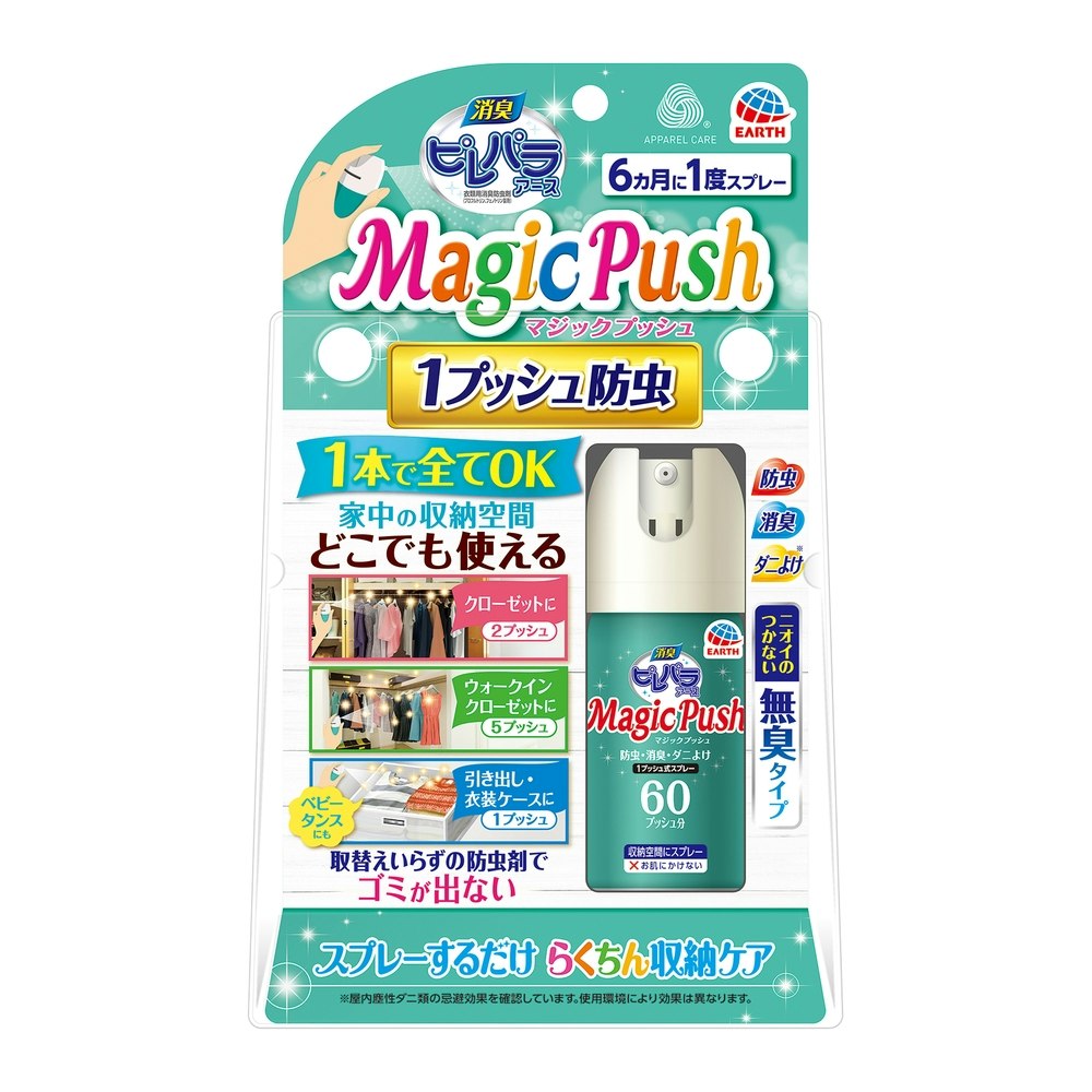 高い素材 衣類用防虫剤 消臭ピレパラアース Magic Push 無臭タイプ 消臭 ダニよけ