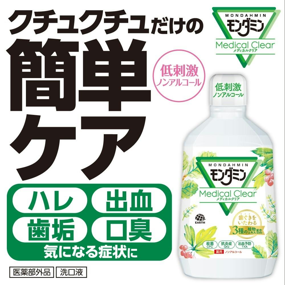 アース製薬 モンダミン メディカルクリア 1080ml | ヘルスケア