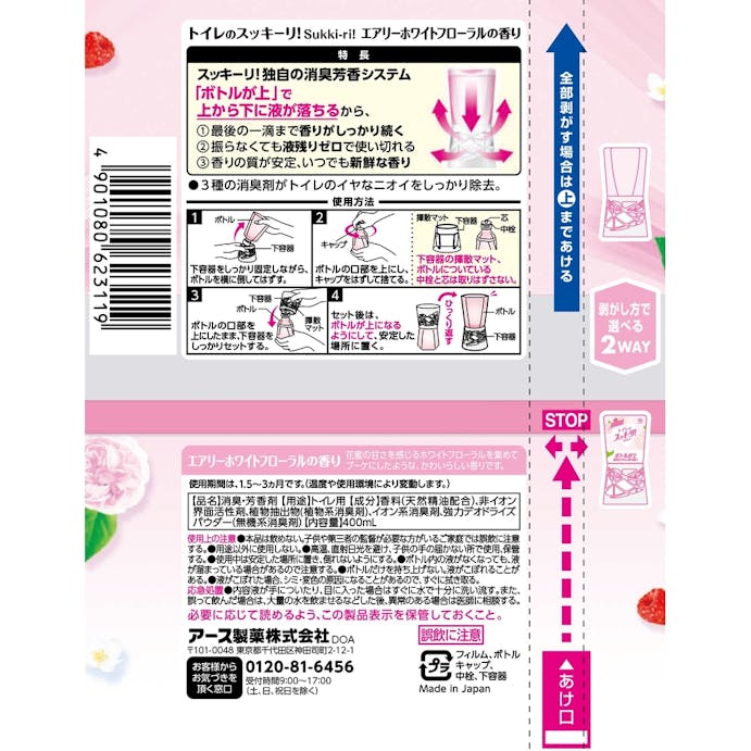 アース製薬 トイレのスッキーリ! エアリーホワイトフローラルの香り 400ml