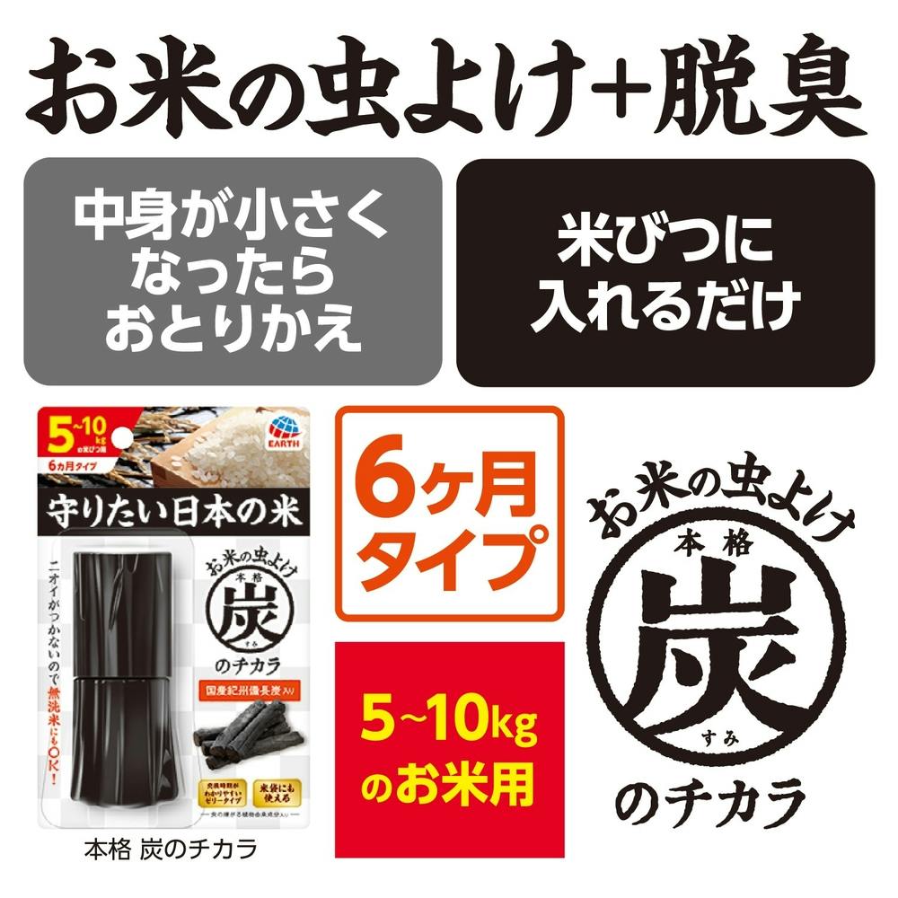 アース製薬 本格 炭のチカラ 6ヵ月用 | 保存容器 | ホームセンター通販