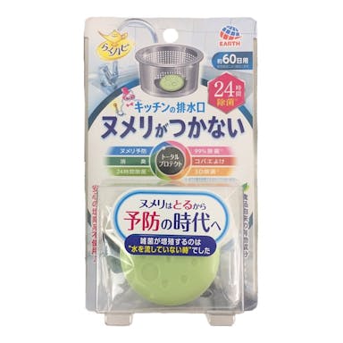 アース製薬 らくハピ キッチンの排水口 ヌメリがつかない 24時間除菌