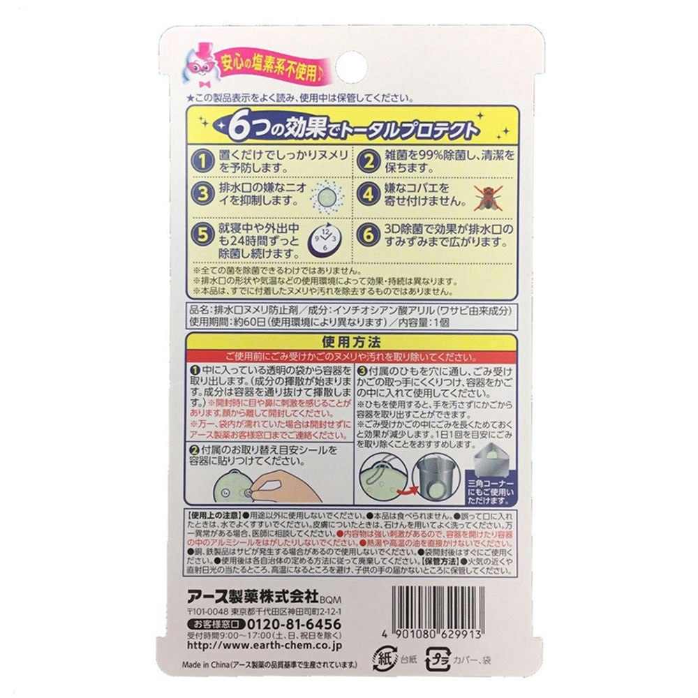 アース製薬 らくハピ キッチンの排水口 ヌメリがつかない 24時間除菌｜ホームセンター通販【カインズ】