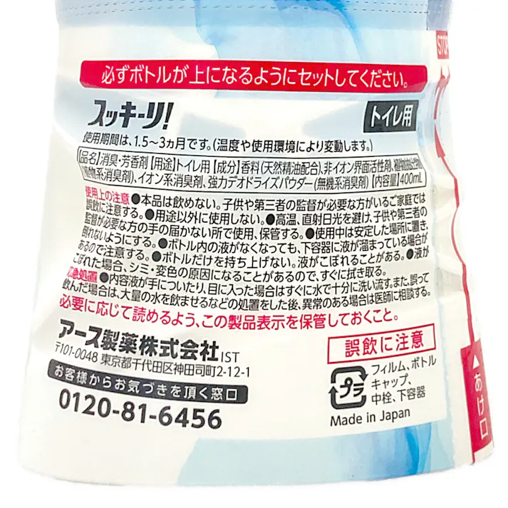 トイレのスッキーリ! さわやかなフローラルソープ 400ml