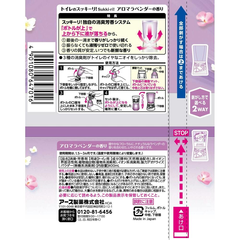 アース製薬 トイレのスッキーリ! アロマラベンダーの香り 400ml | 芳香