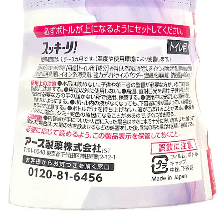 トイレのスッキーリ! 優美なナチュラルラベンダー 400ml