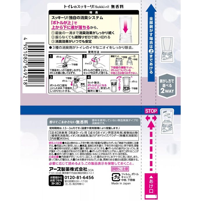 アース製薬 トイレのスッキーリ! 無香料 400ml