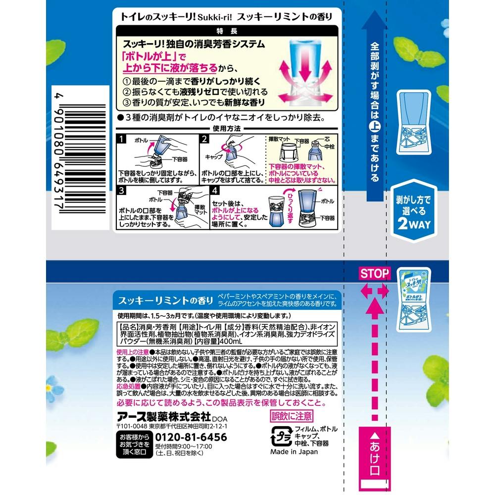 アース製薬 トイレのスッキーリ! スッキーリミントの香り 400ml | 芳香