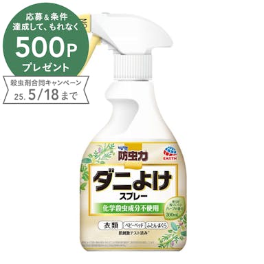 アース製薬 ピレパラアース 防虫力 ダニよけスプレー 300ml