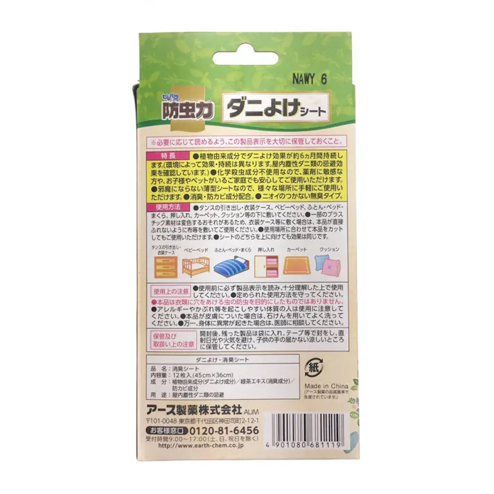 アース製薬 ピレパラアース 防虫力 ダニよけシート 12枚