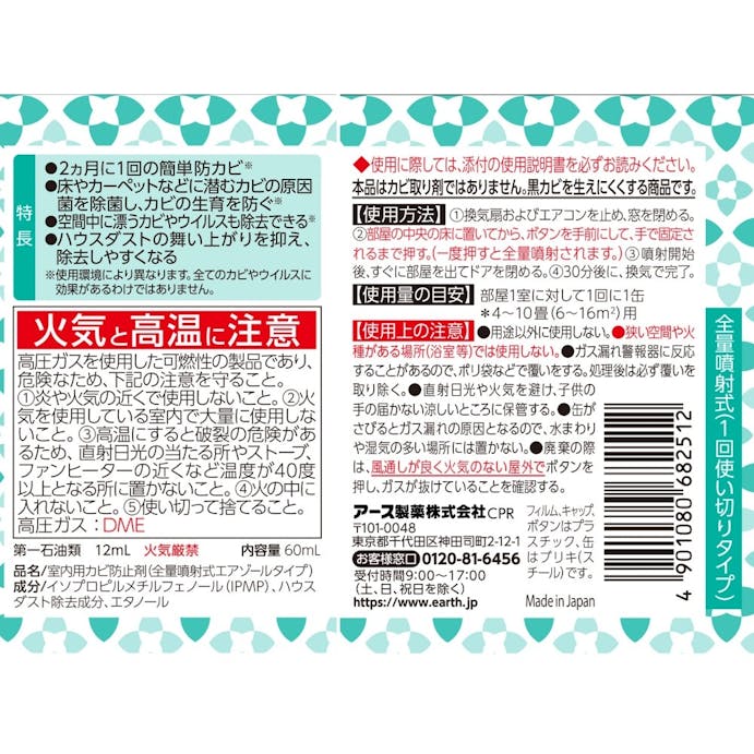 アース製薬 らくハピ お部屋の防カビ剤カチッとおすだけ 無香料 60ml(販売終了)