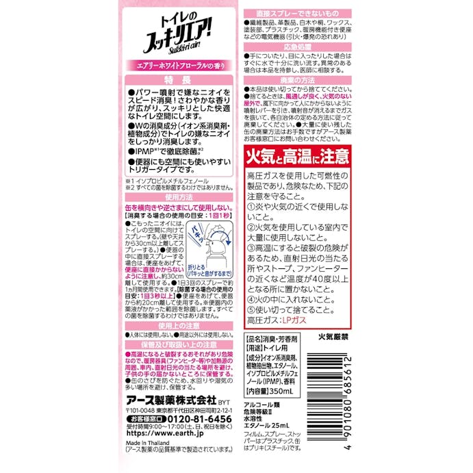 アース製薬 トイレのスッキーリエア! エアリーホワイトフローラルの香り 350ml