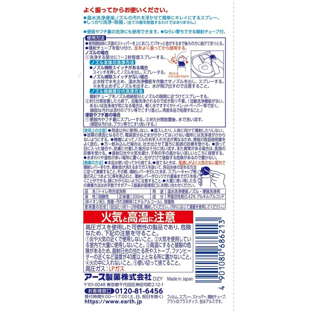 アース製薬 らくハピ ねらってバブルーン トイレノズル 200ml｜ホームセンター通販【カインズ】