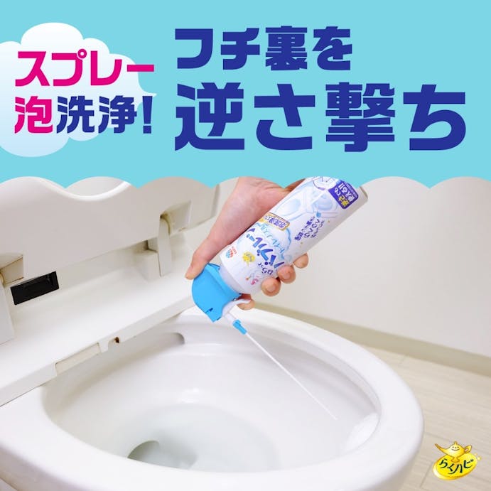 アース製薬 らくハピ ねらってバブルーン トイレノズル 200ml