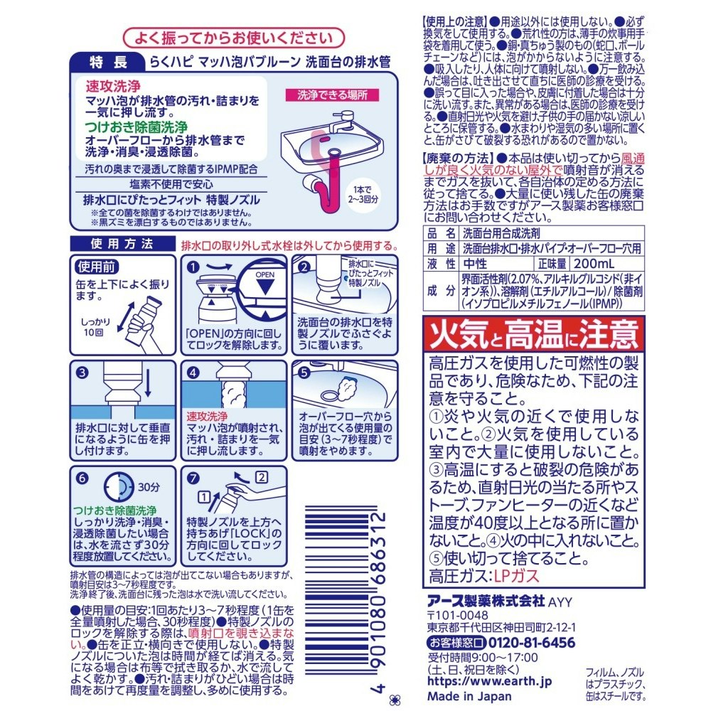 アース製薬 らくハピ マッハ泡バブルーン 洗面台の排水管 200ml｜ホームセンター通販【カインズ】