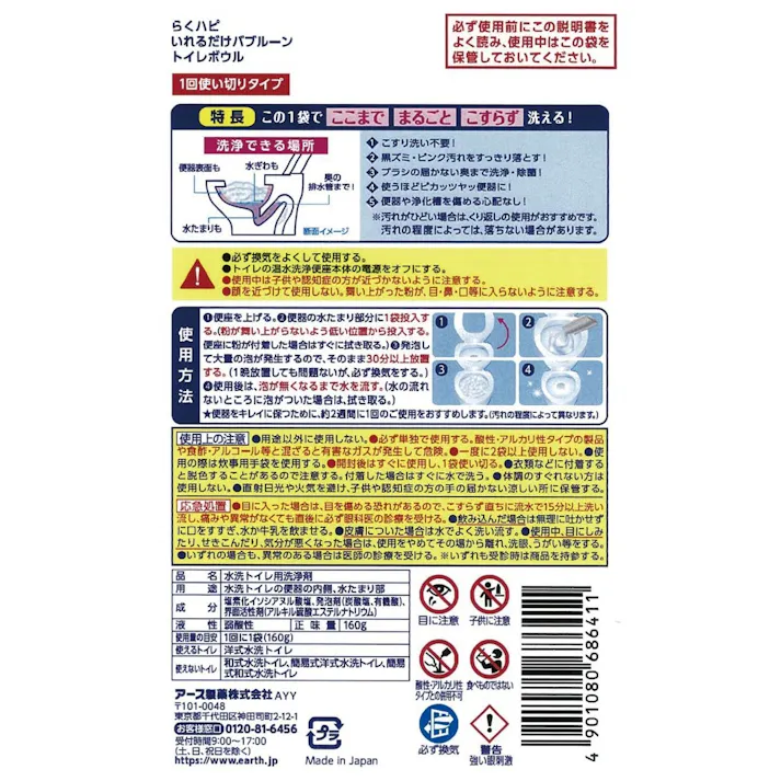 アース製薬 らくハピ いれるだけバブルーン トイレボウル 160g
