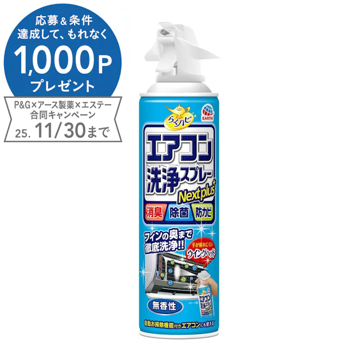 アース製薬 らくハピ エアコン洗浄スプレー Nextplus 無香性 420ml