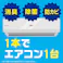 アース製薬 らくハピ エアコン洗浄スプレー Nextplus 無香性 420ml