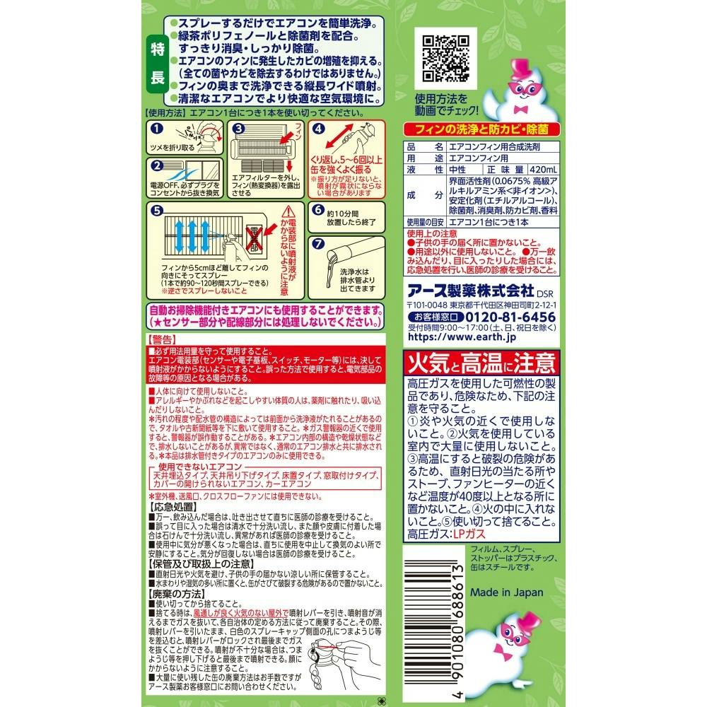 アース製薬 らくハピ エアコン洗浄スプレー Nextplus フレッシュ