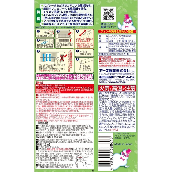 アース製薬 らくハピ エアコン洗浄スプレー Nextplus フレッシュフォレストの香り 420ml