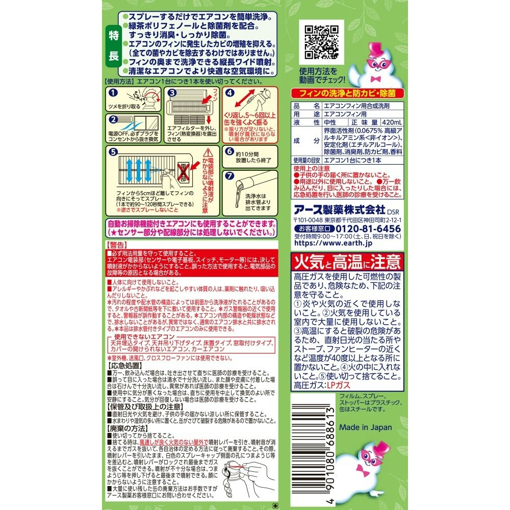 アース製薬 らくハピ エアコン洗浄スプレー Nextplus フレッシュフォレストの香り 420ml｜ホームセンター通販【カインズ】