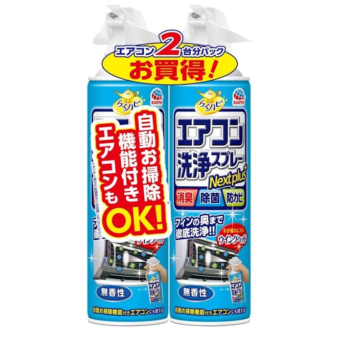 アース製薬 らくハピ エアコン洗浄スプレー Nextplus 無香性 420ml×2本