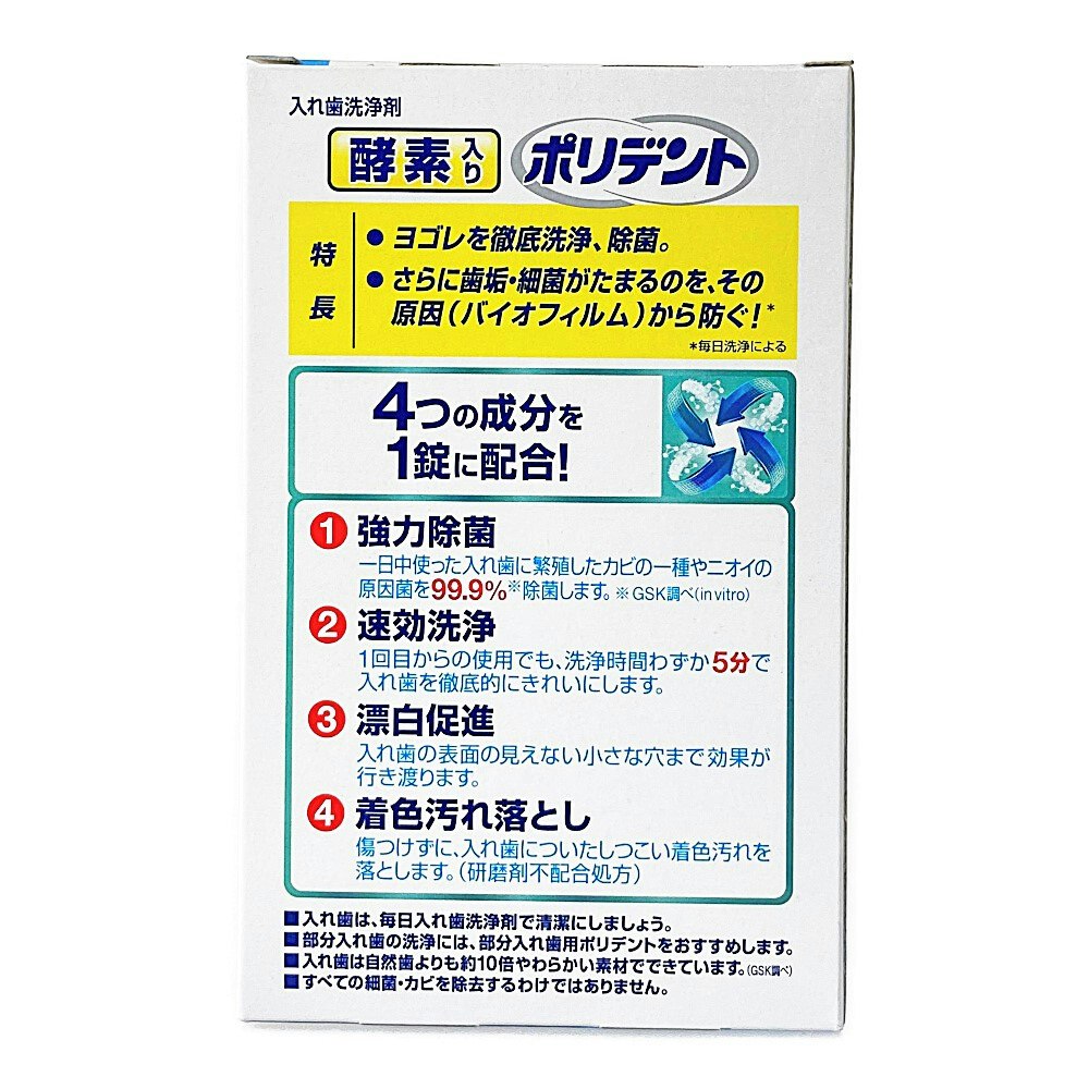 ＧＳＫ 酵素入りポリデント １０８錠｜ホームセンター通販【カインズ】