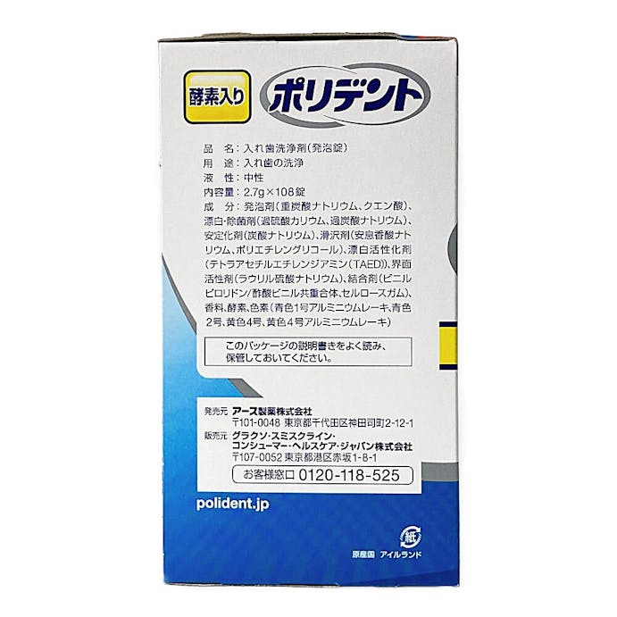 GSK 酵素入りポリデント 108錠