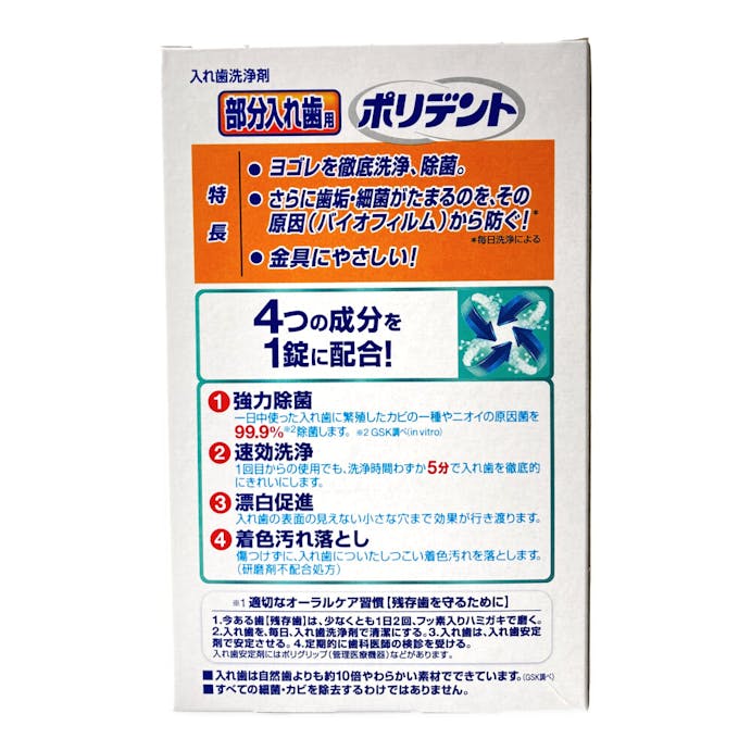 GSK 部分入れ歯用ポリデント 108錠