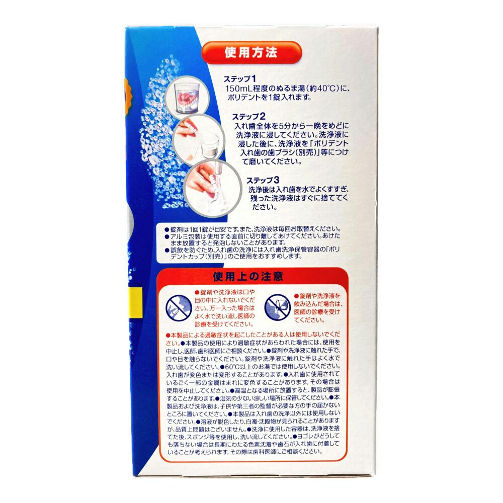 GSK 酵素入りポリデント 108錠＋6錠 増量品