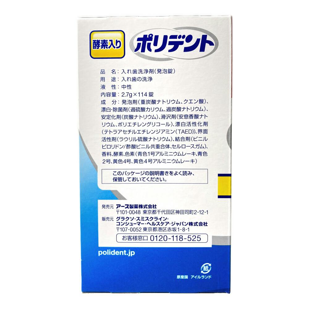 GSK 酵素入りポリデント 108錠＋6錠 増量品