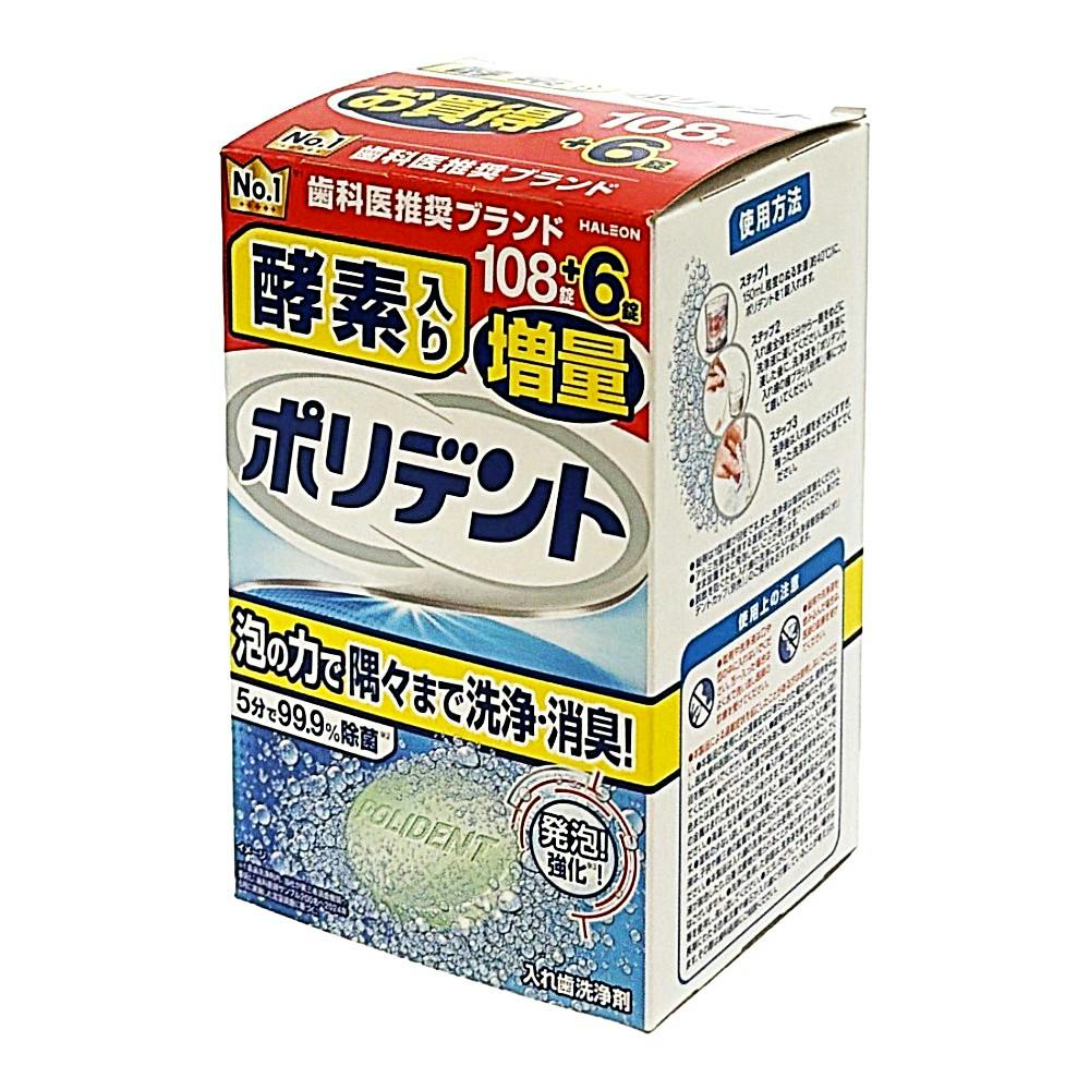 酵素入り ポリデント 108錠＋6錠 増量品 | オーラルケア 通販