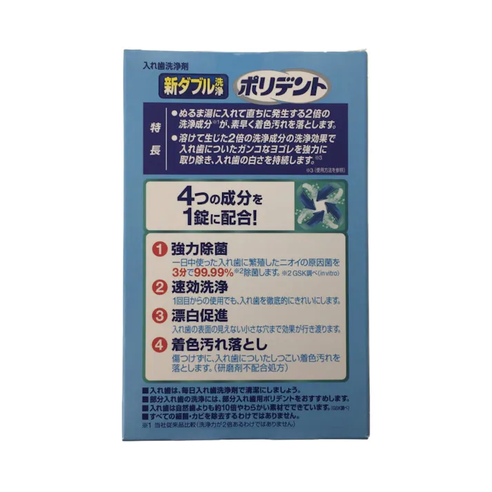 新ダブル洗浄ポリデント 108錠