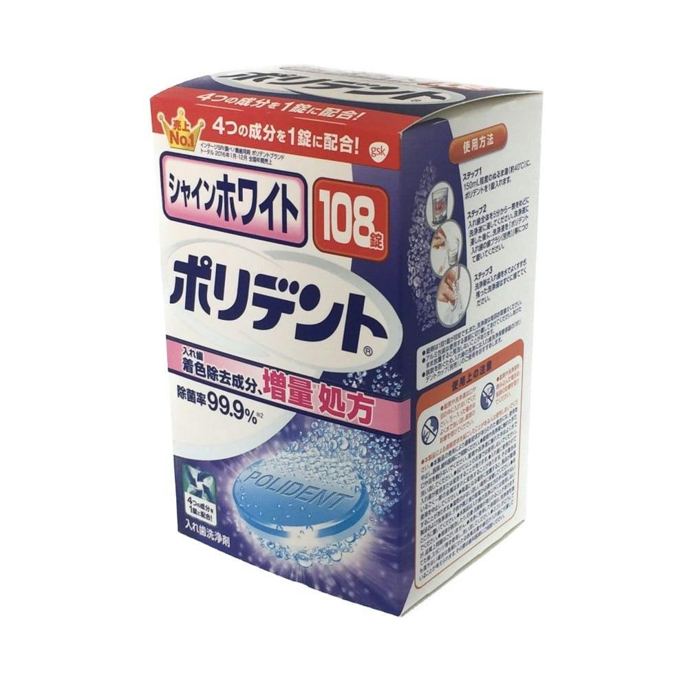 シャインホワイトポリデント 108錠 オーラルケア シャインホワイトポリデント 108錠 オーラルケア