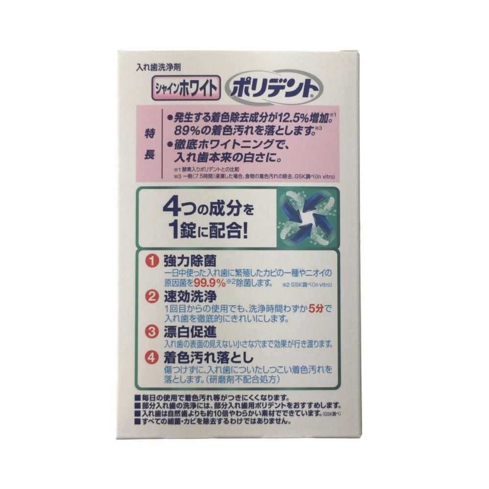 市場 送料無料 ヘルスケア グラクソ ジャパン株式会社酵素入りポリデント スミスクライン コンシューマー