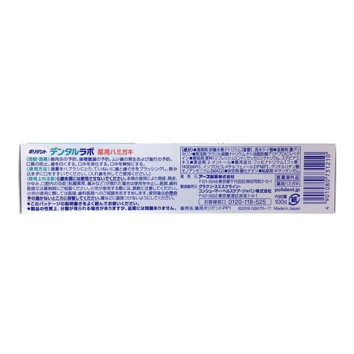 GSK デンタルラボ 薬用ハミガキ 100g