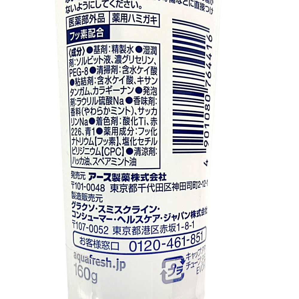 ＧＳＫ アクアフレッシュ やわらかミント 増量 １４０ｇ＋２０ｇ｜ホームセンター通販【カインズ】