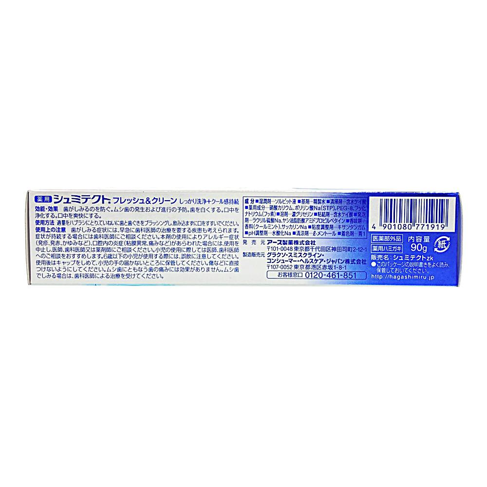 GSK 薬用シュミテクト フレッシュ＆クリーン 90g | ヘルスケア