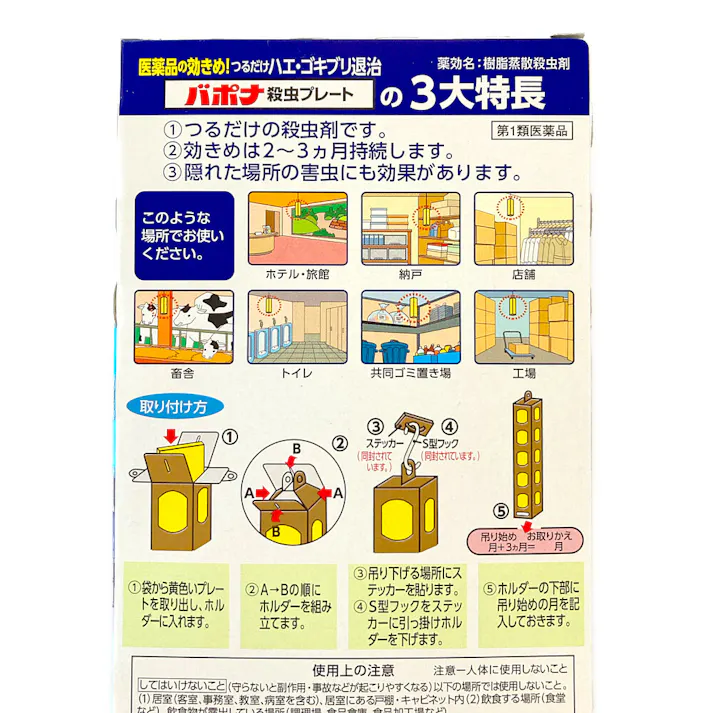 【店舗限定】第1類医薬品 アース製薬 バボナ 殺虫プレート