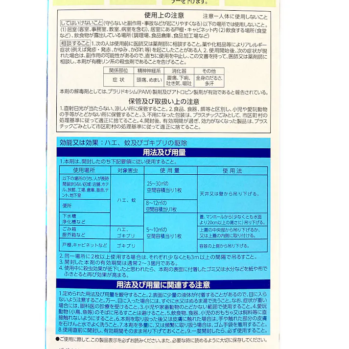 【店舗限定】第1類医薬品 アース製薬 バボナ 殺虫プレート