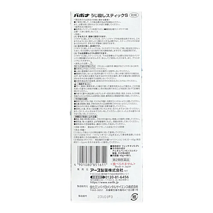 【店舗限定】第2類医薬品 アース製薬 アース バポナうじ殺しスティックS 1個