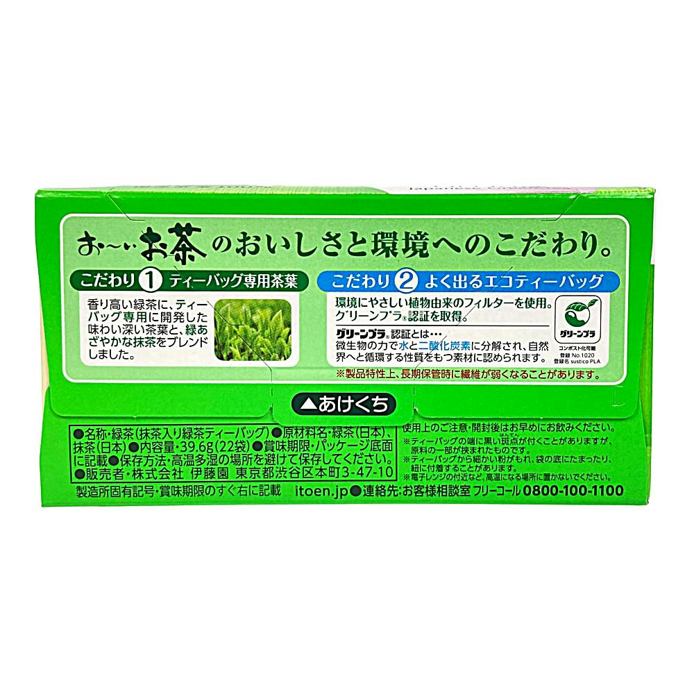 伊藤園 お～いお茶 エコティーバッグ 緑茶 22袋(販売終了) | 飲料・水・お茶 | ホームセンター通販【カインズ】