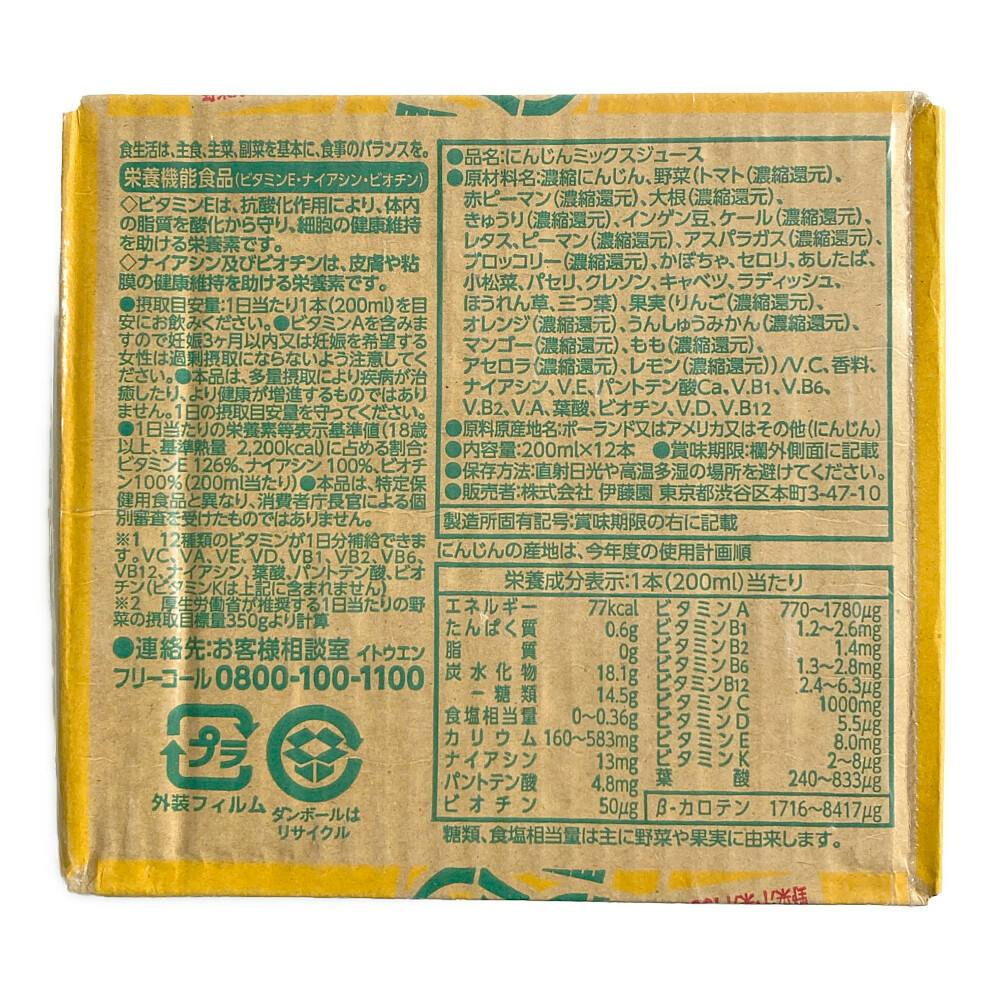 ケース販売】ビタミン野菜 紙パック 200ml×12本 | 飲料・水・お茶 通販