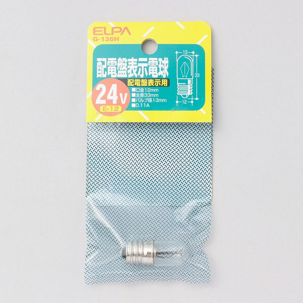 朝日電器 エルパ ELPA 配電盤表示電球 24V E12 クリア G-136H