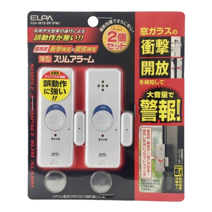 【指定住所配送P10倍】朝日電器 エルパ ELPA 薄型ウインドウアラーム 衝撃＆開放検知 パールホワイト 2個入 ASA-W13-2P (PW)