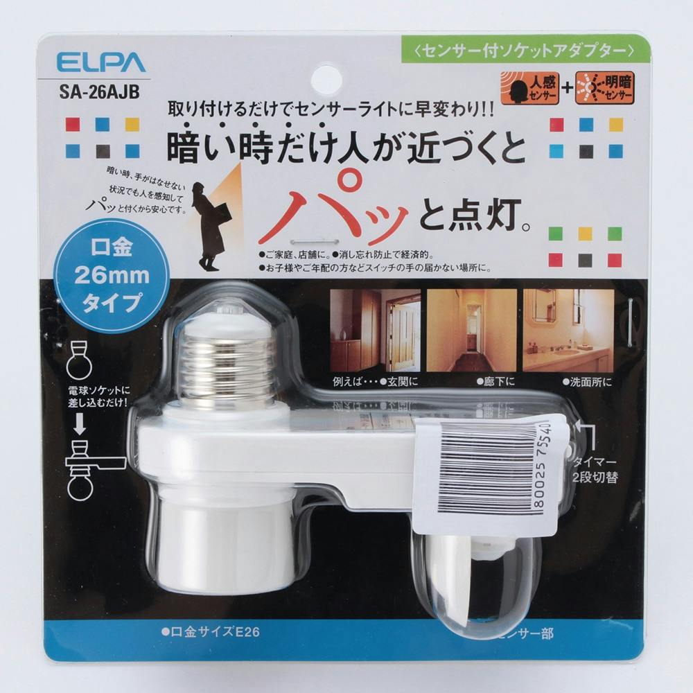 朝日電器 エルパ ELPA センサー付ソケットアダプタ 人感＆明暗センサー